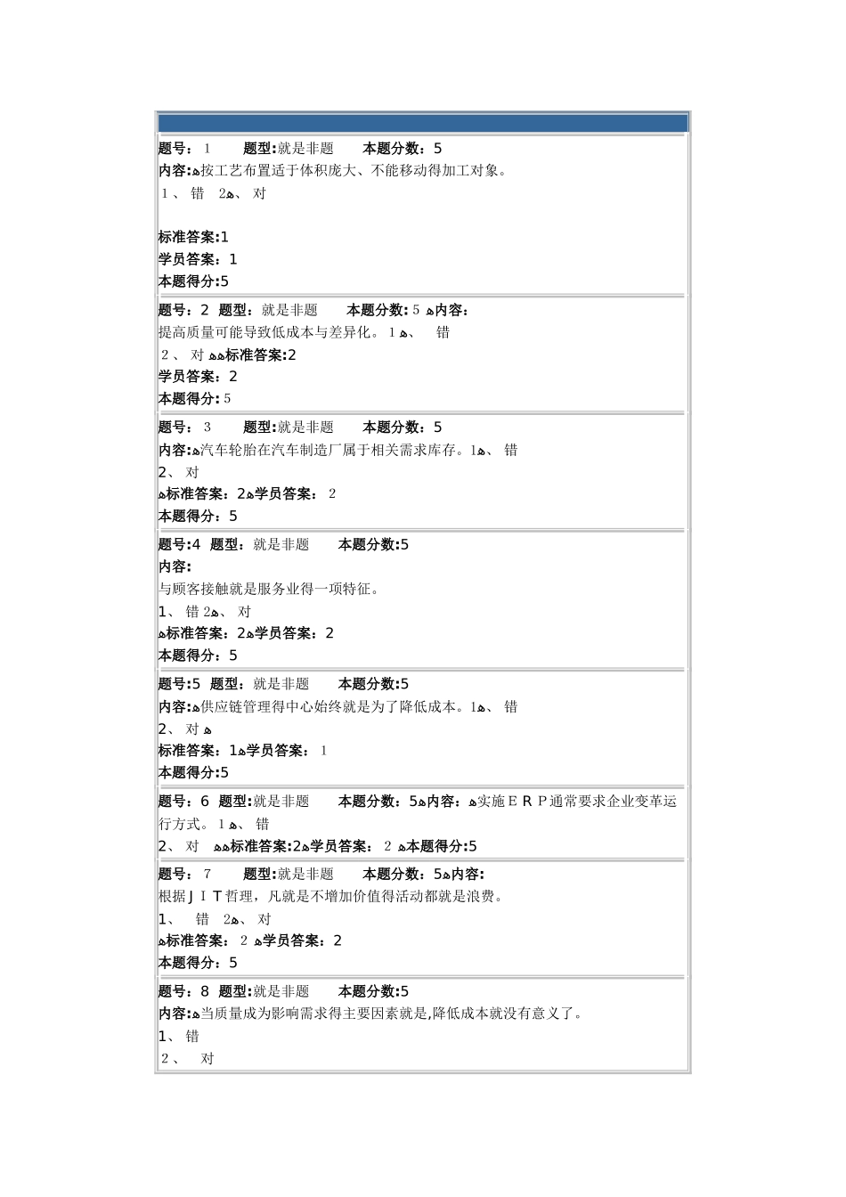 春季网上作业生产运营管理2_第1页