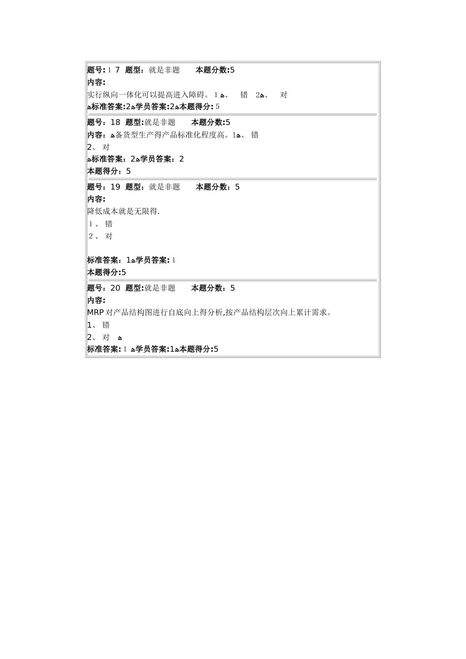 春季网上作业生产运营管理2_第3页