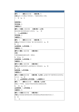 春季网上作业生产运营管理2