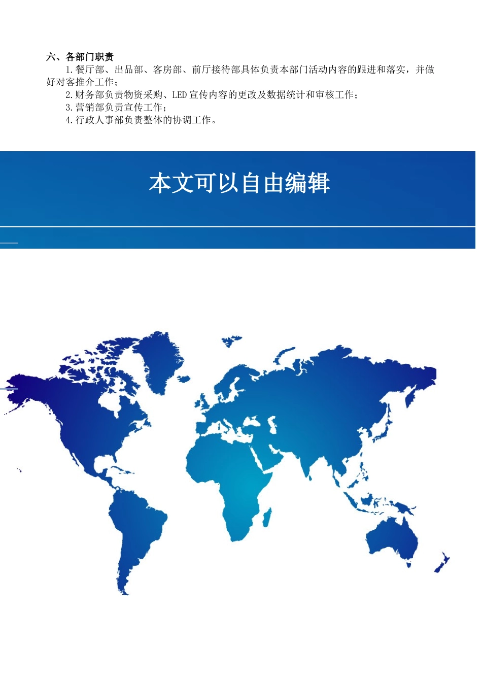 春季营销方案_第2页