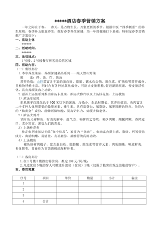 春季营销方案