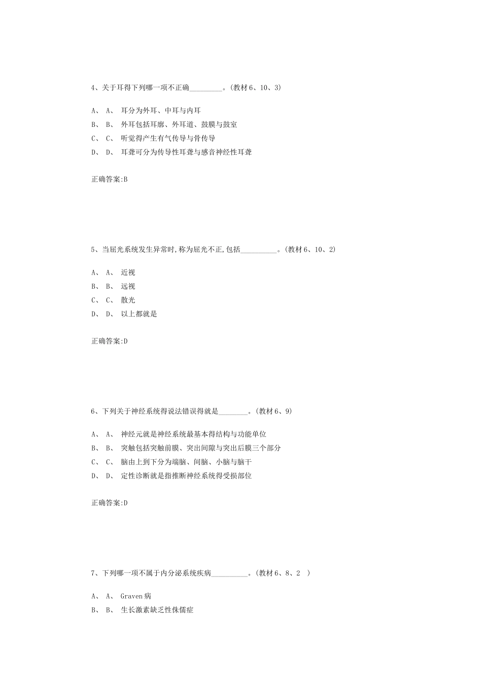春季走近医学_第2页