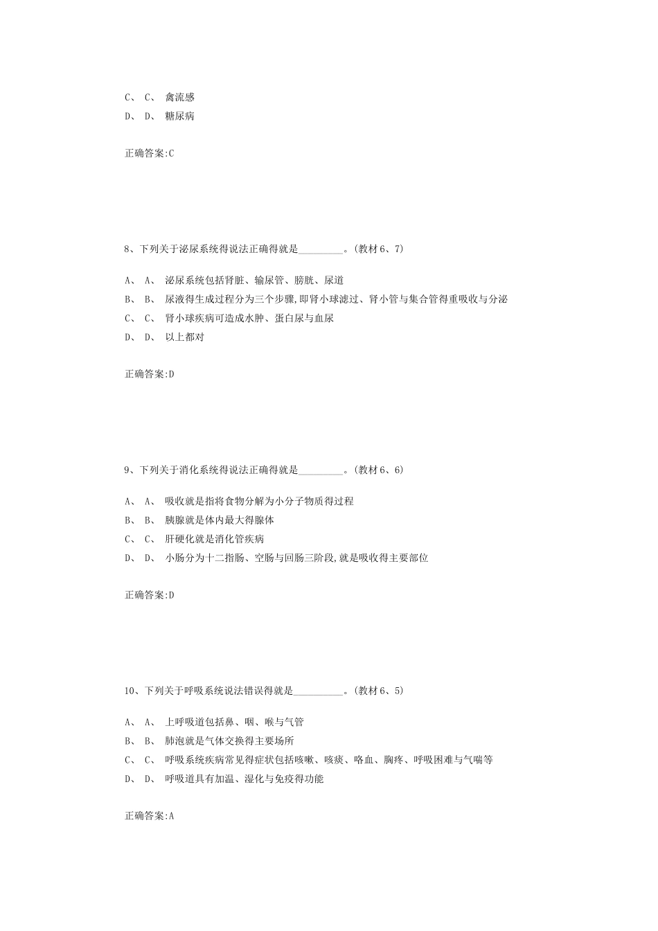 春季走近医学_第3页
