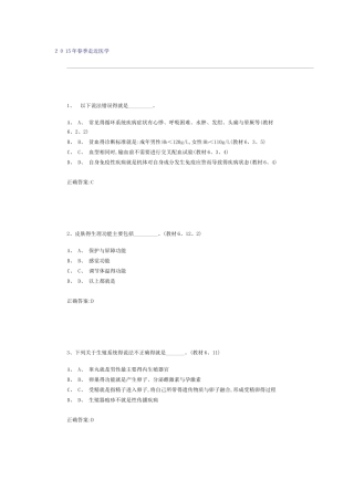春季走近医学