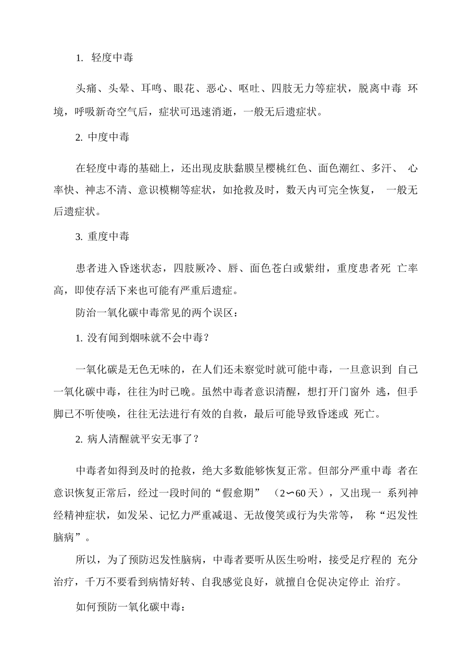 春季防一氧化碳中毒安全知识_第2页