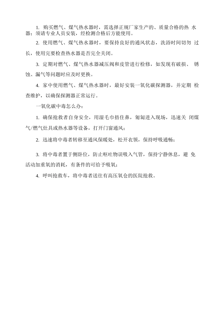 春季防一氧化碳中毒安全知识_第3页