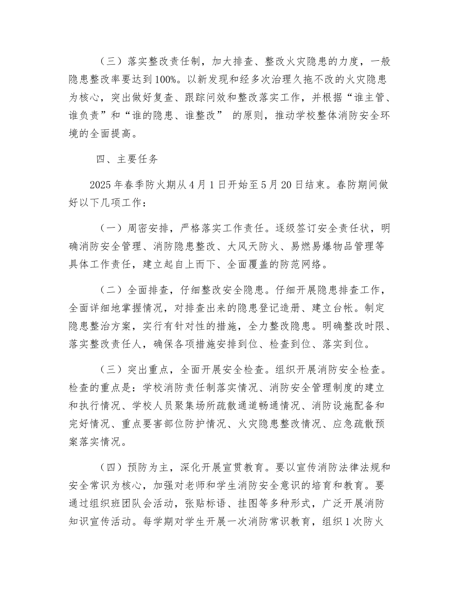 春季防火方案_第2页
