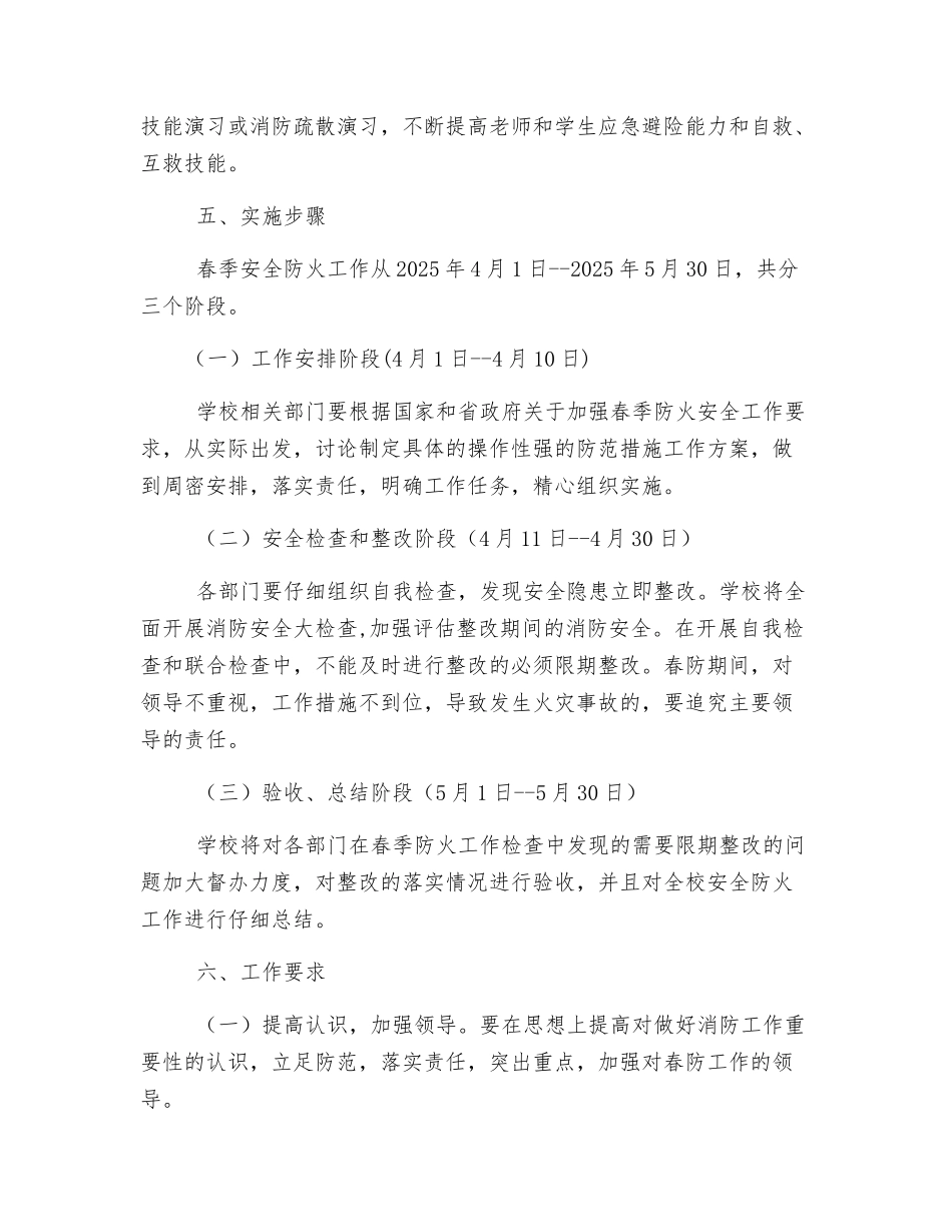 春季防火方案_第3页