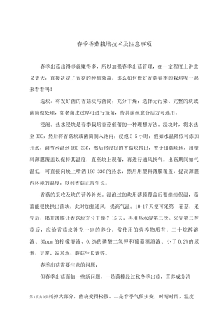 春季香菇栽培技术及注意事项