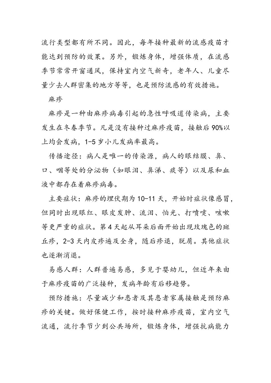 春季预防传染病知识讲座_第2页