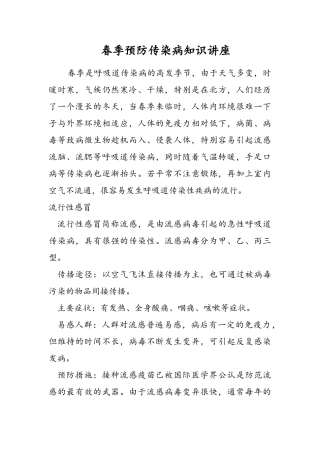 春季预防传染病知识讲座