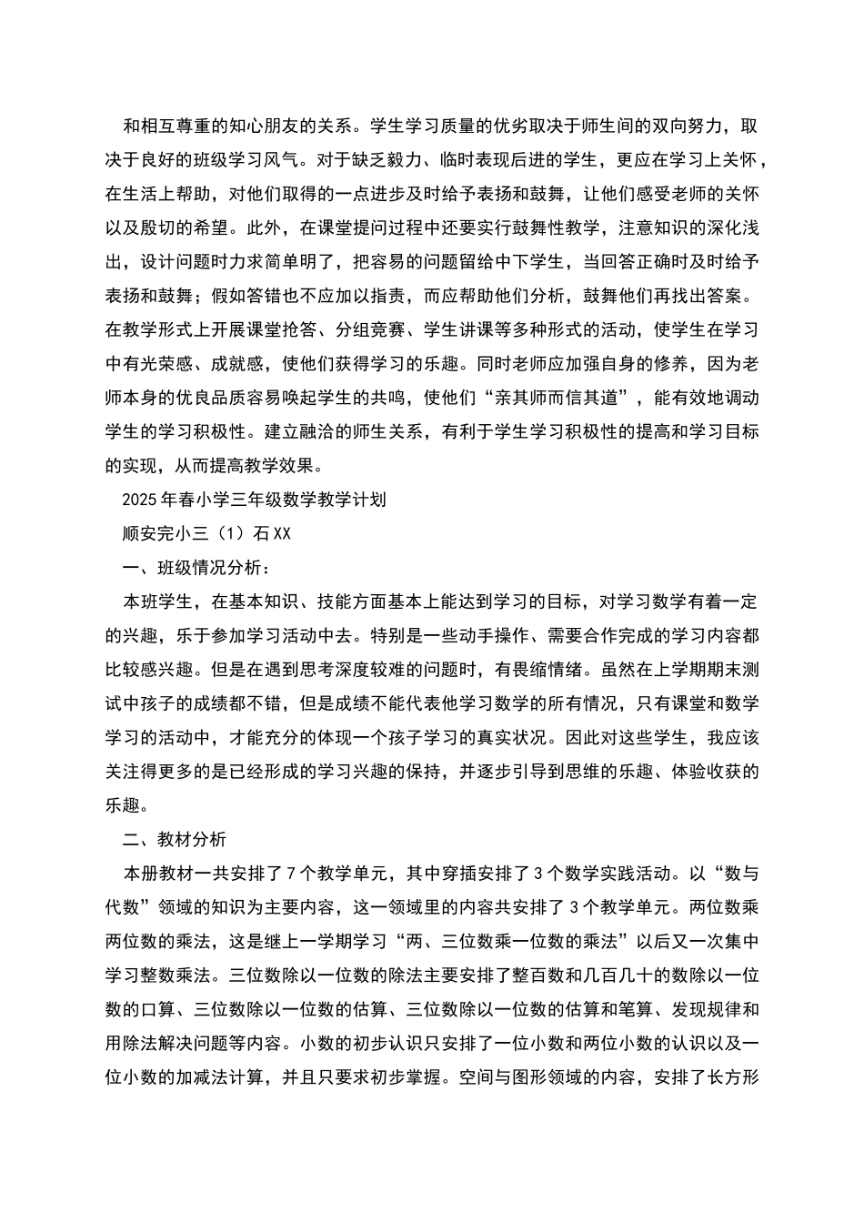 春学期小学三年级数学辅导教学计划_第2页