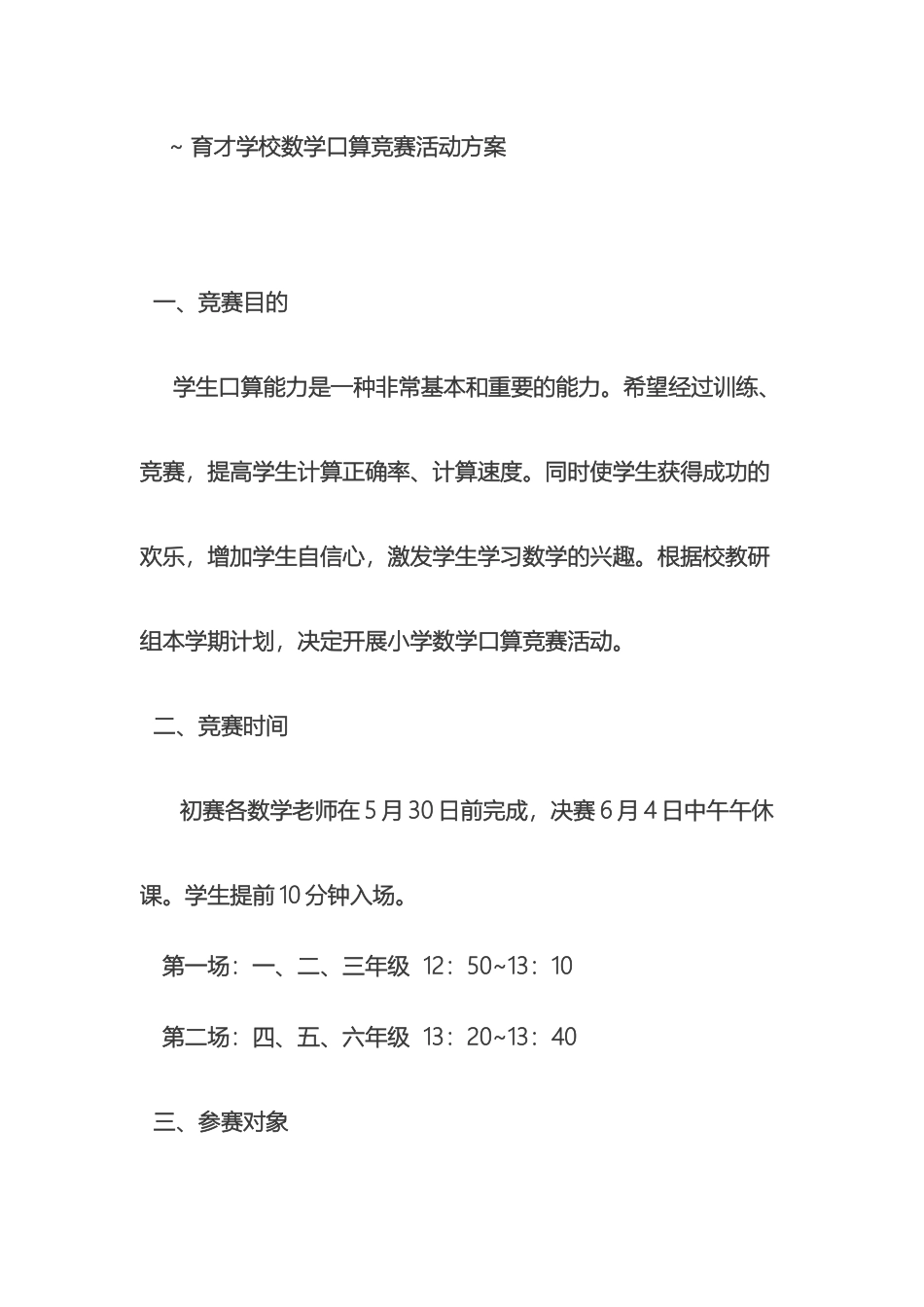 春小学数学口算竞赛活动方案_第2页