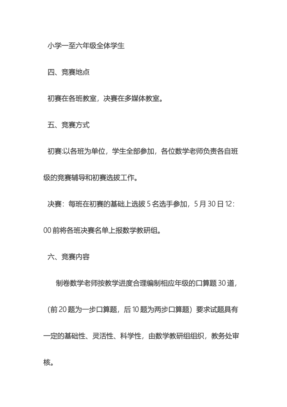 春小学数学口算竞赛活动方案_第3页