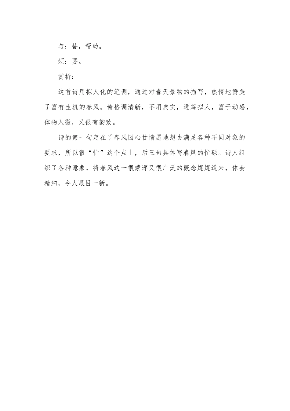 春思宋方岳古诗拼音版-春思方岳赏析_第2页