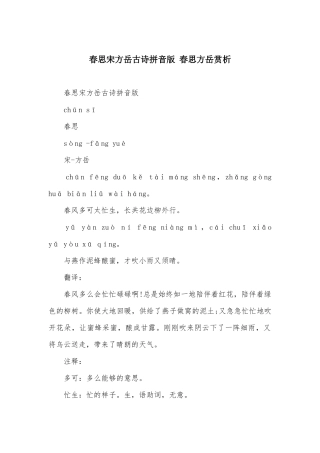 春思宋方岳古诗拼音版-春思方岳赏析