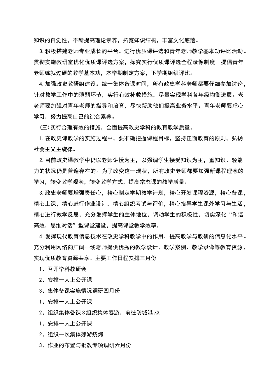 春政史教研计划_第2页