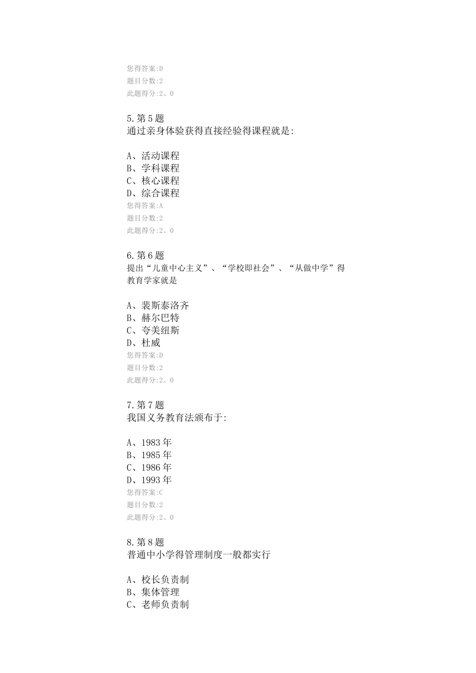 春教育学在线作业_第2页