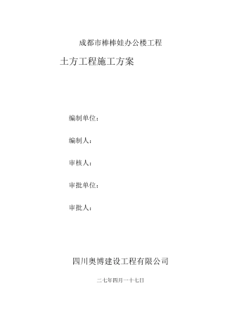 春晓花庭土方施工方案