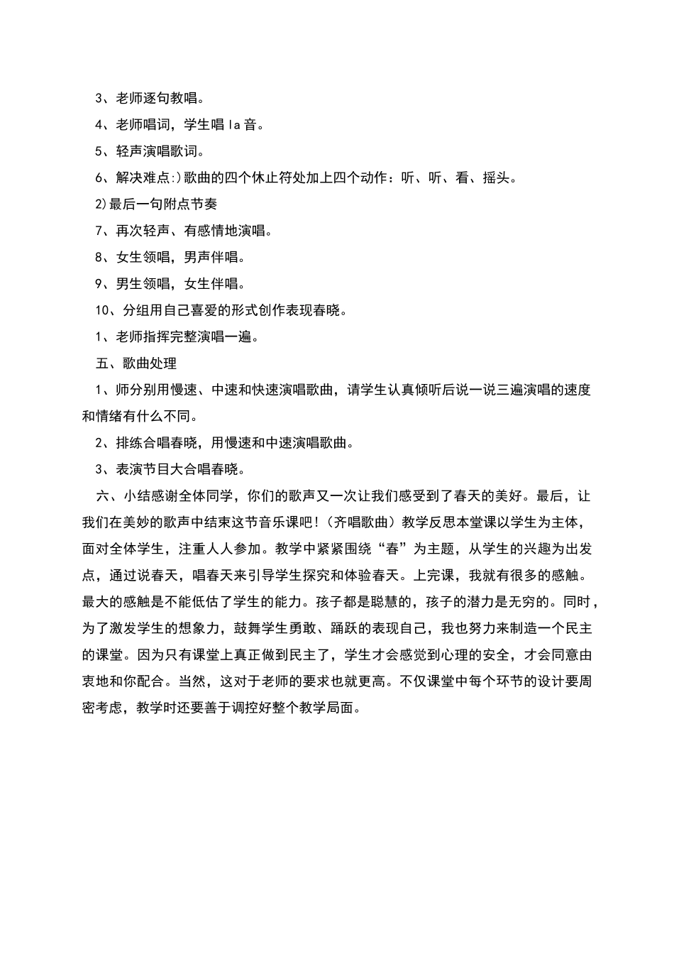 春晓教案及反思_第2页