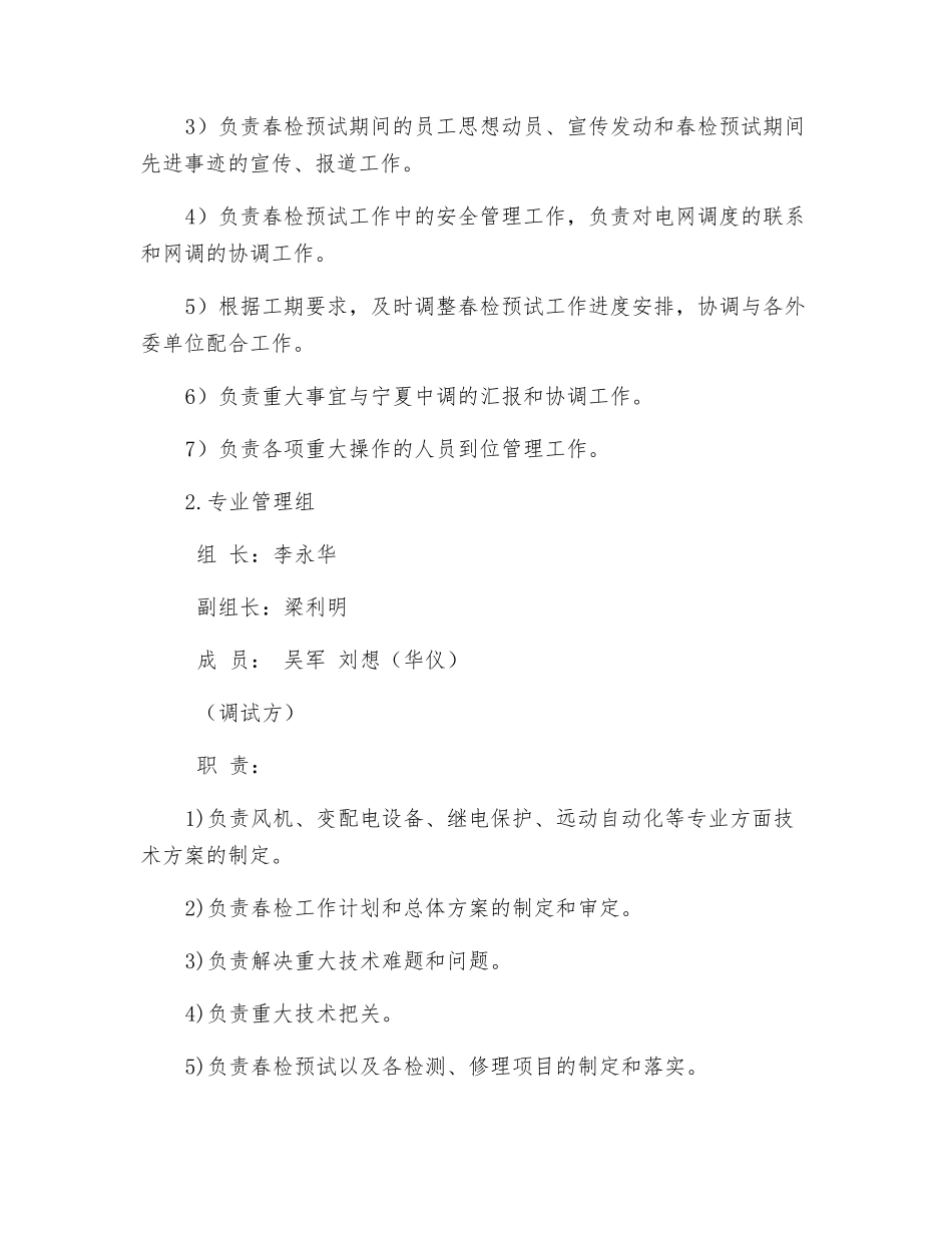 春检预试安全、组织、技术措施_第2页