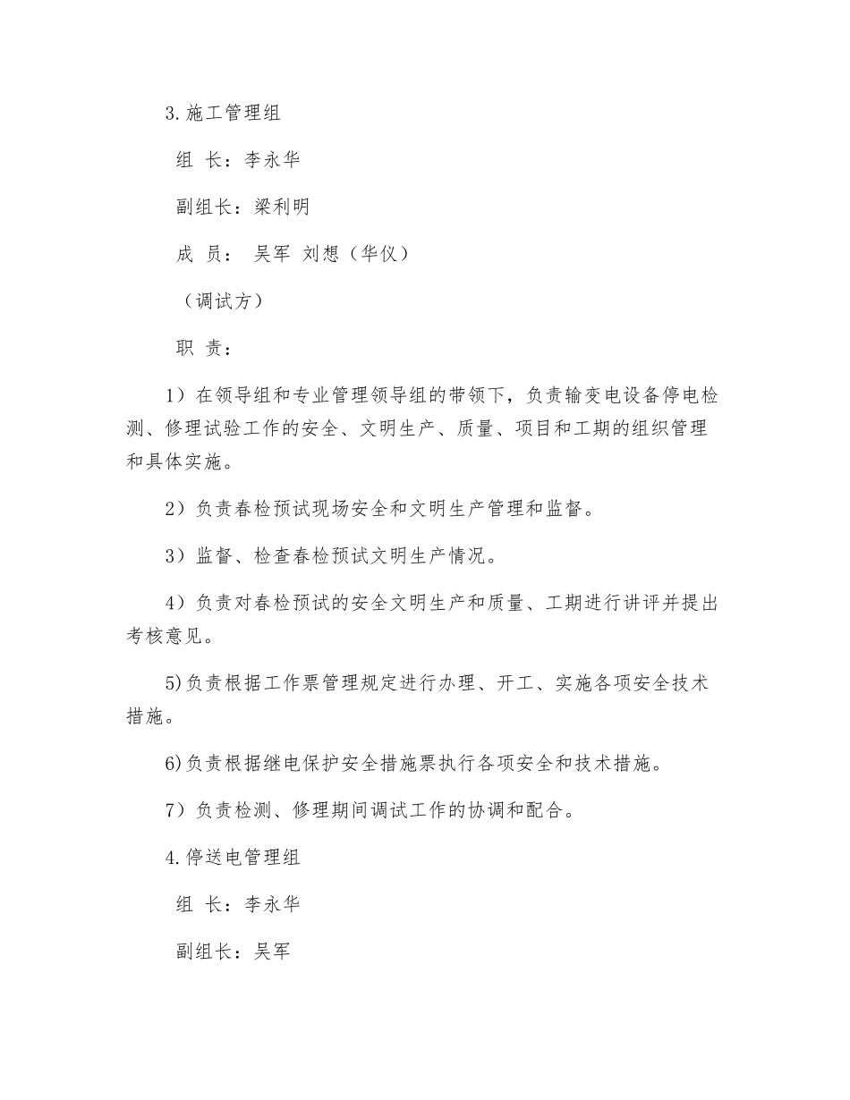 春检预试安全、组织、技术措施_第3页
