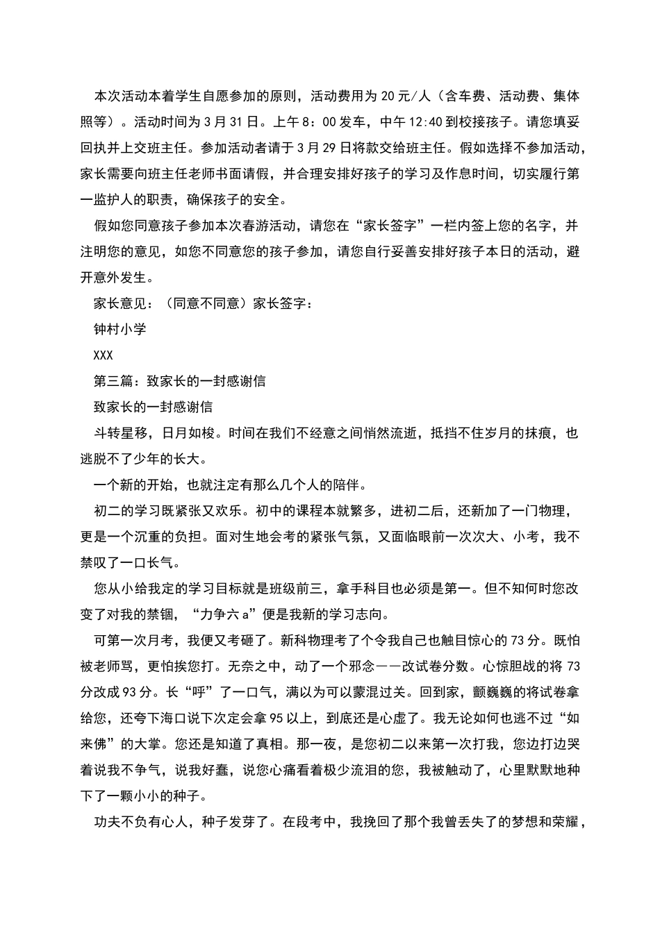 春游活动致全体家长的感谢信_第2页