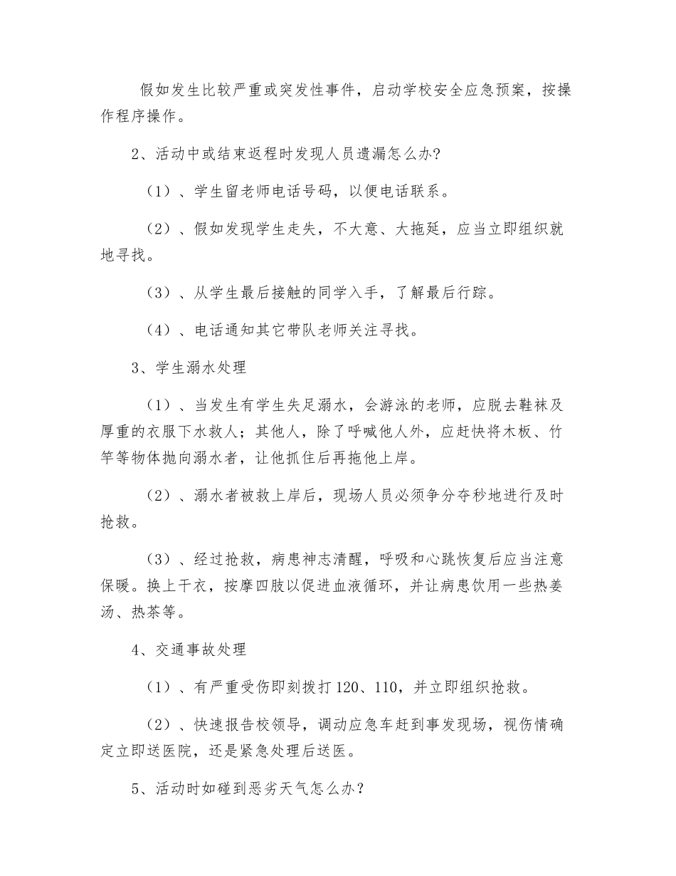 春游安全出行措施_第3页