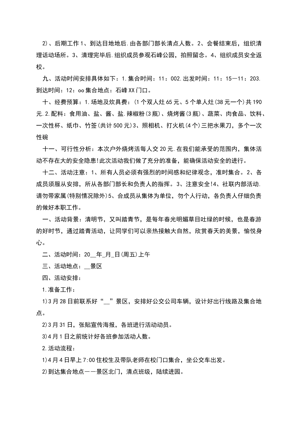 春游的活动策划书_第2页