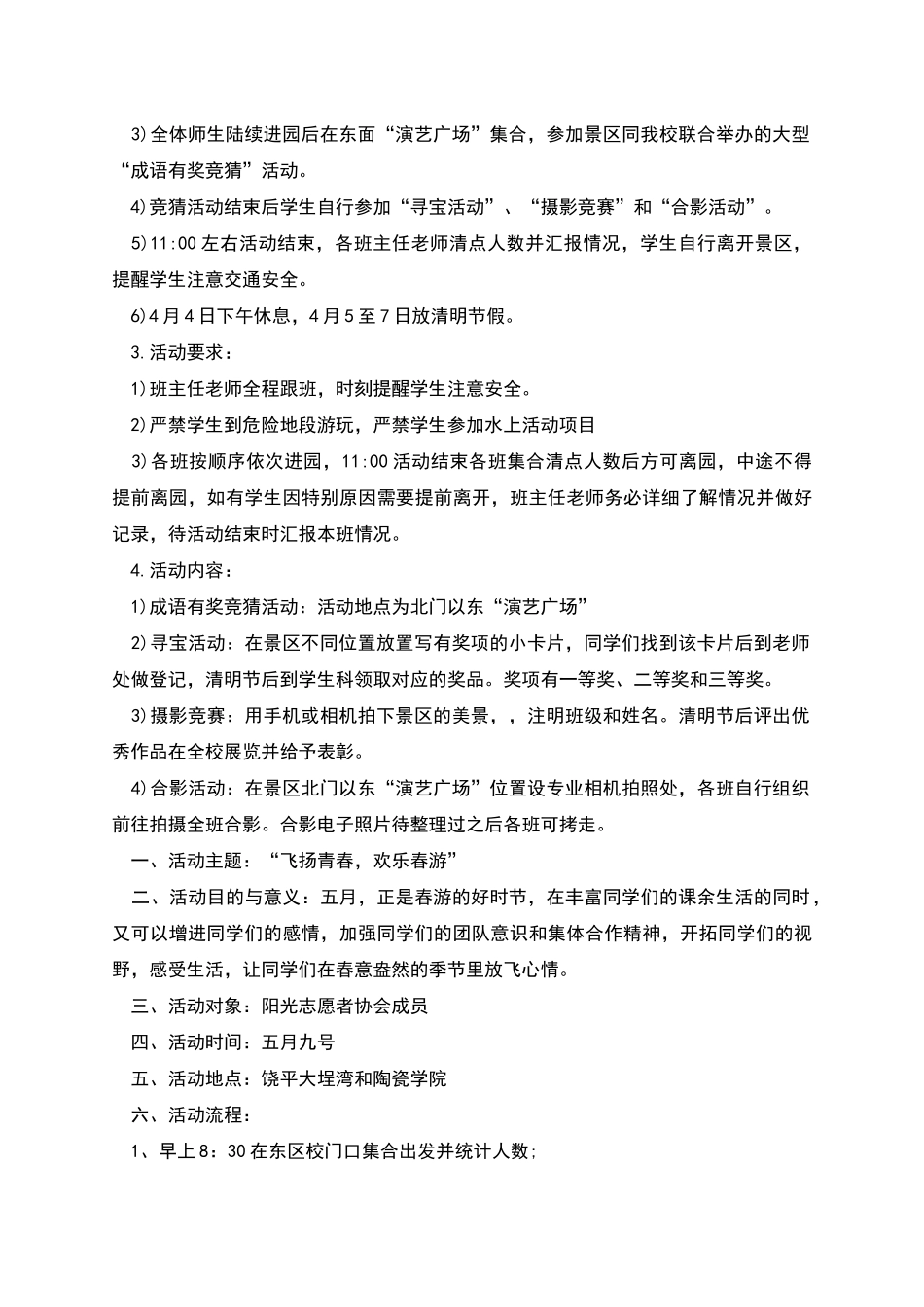 春游的活动策划书_第3页