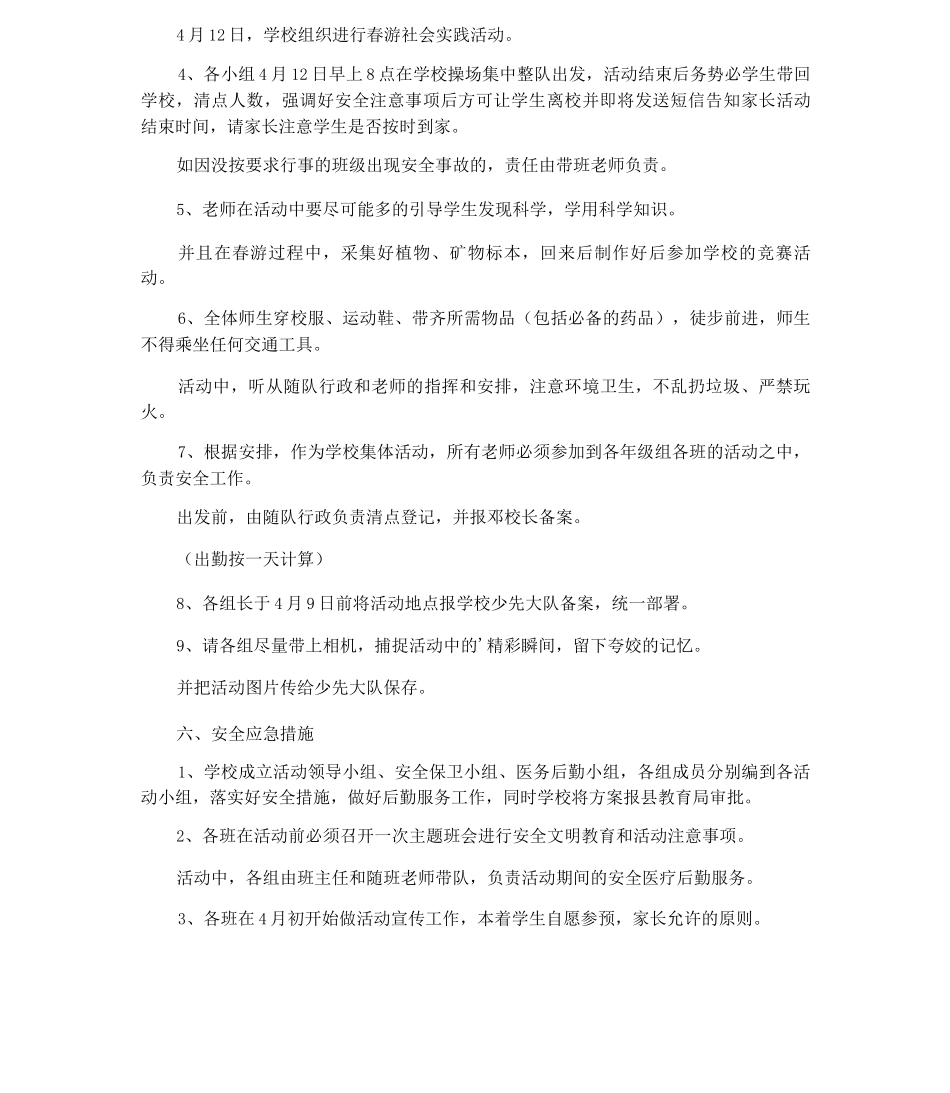 春游计划方案_第2页