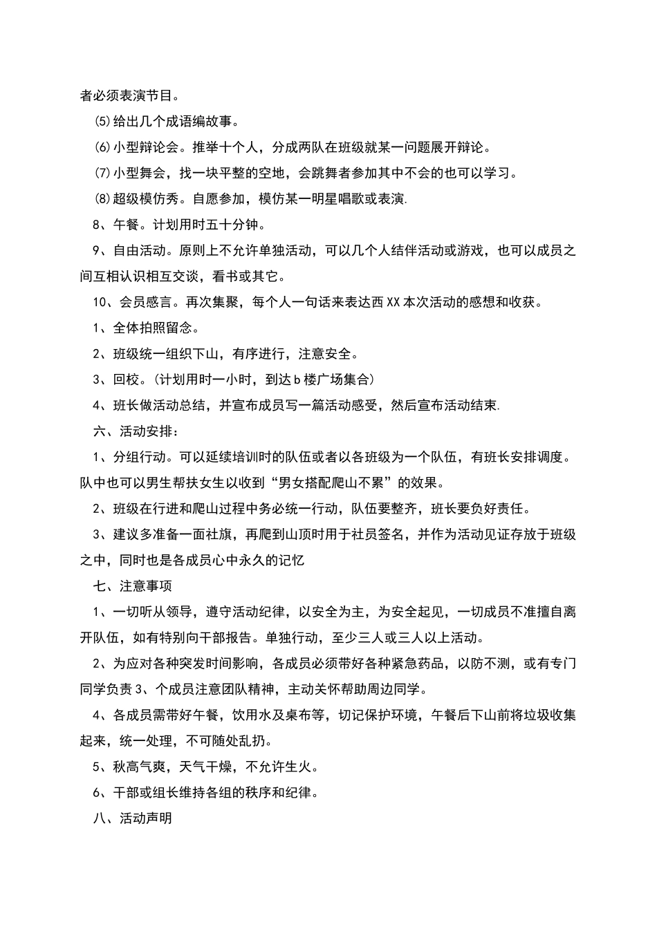 春游计划方案范文_第2页