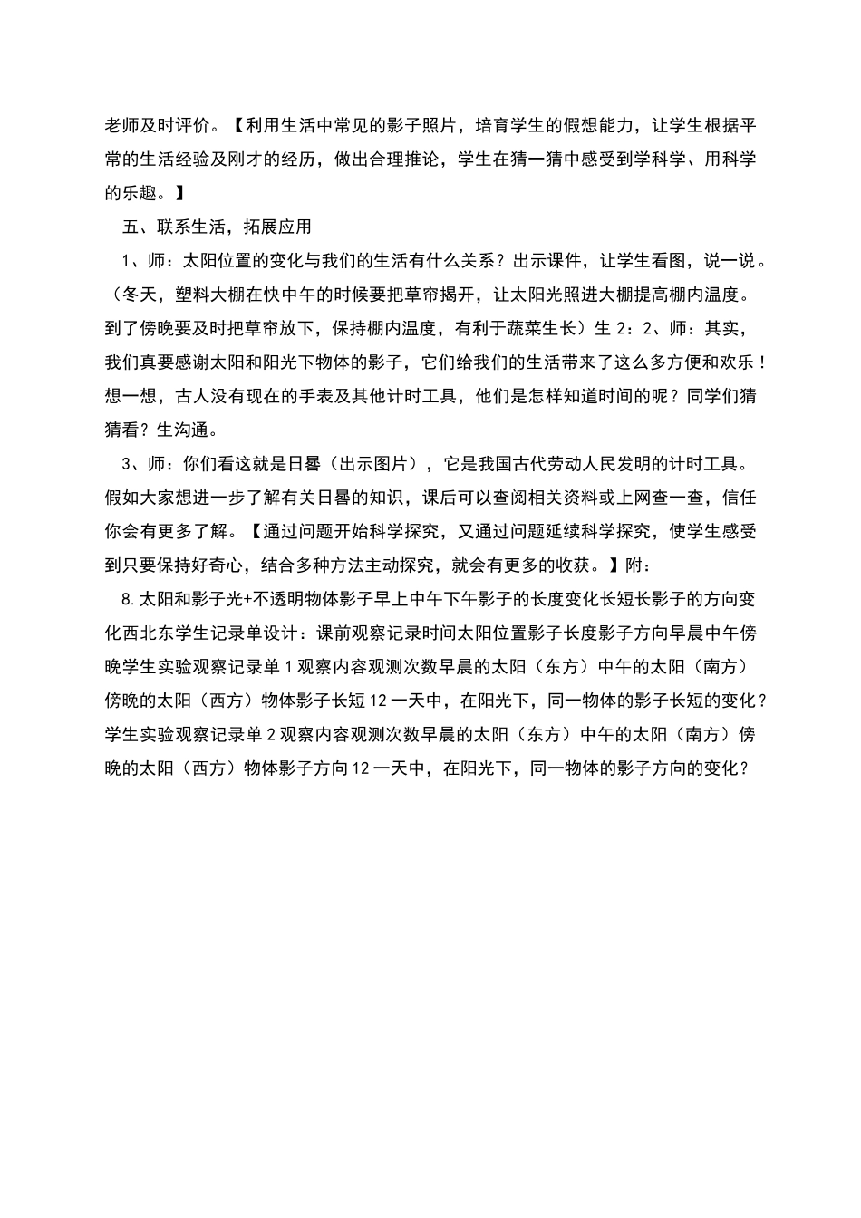 春湘教版科学五下_第3页