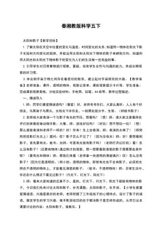 春湘教版科学五下