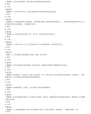 春福师《中国政治制度史》在线作业一