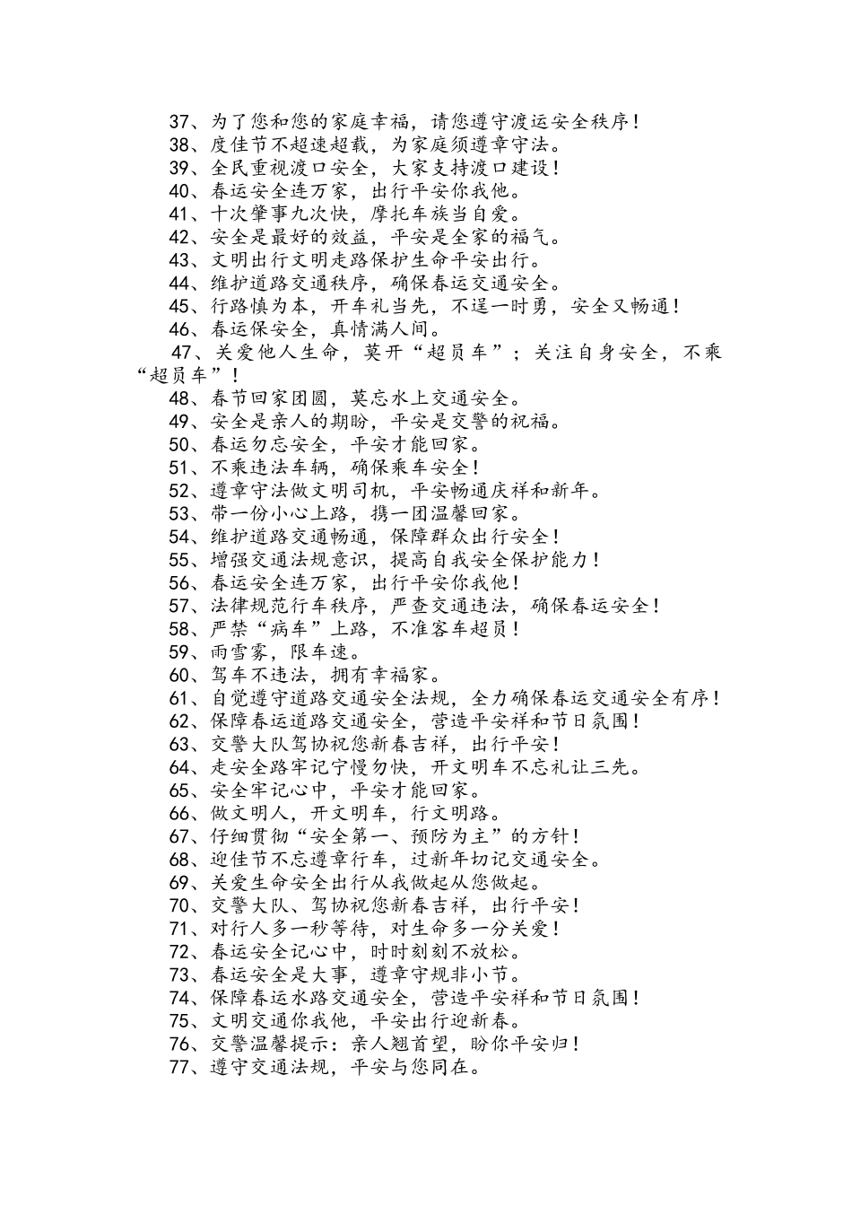 春节交通安全标语_第2页