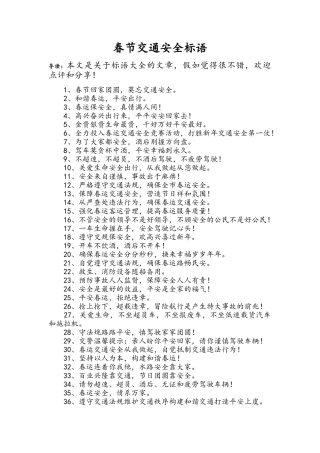春节交通安全标语