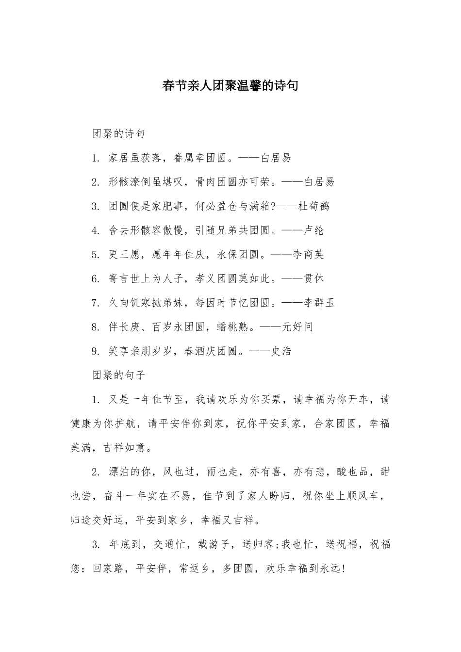 春节亲人团聚温馨的诗句_第1页