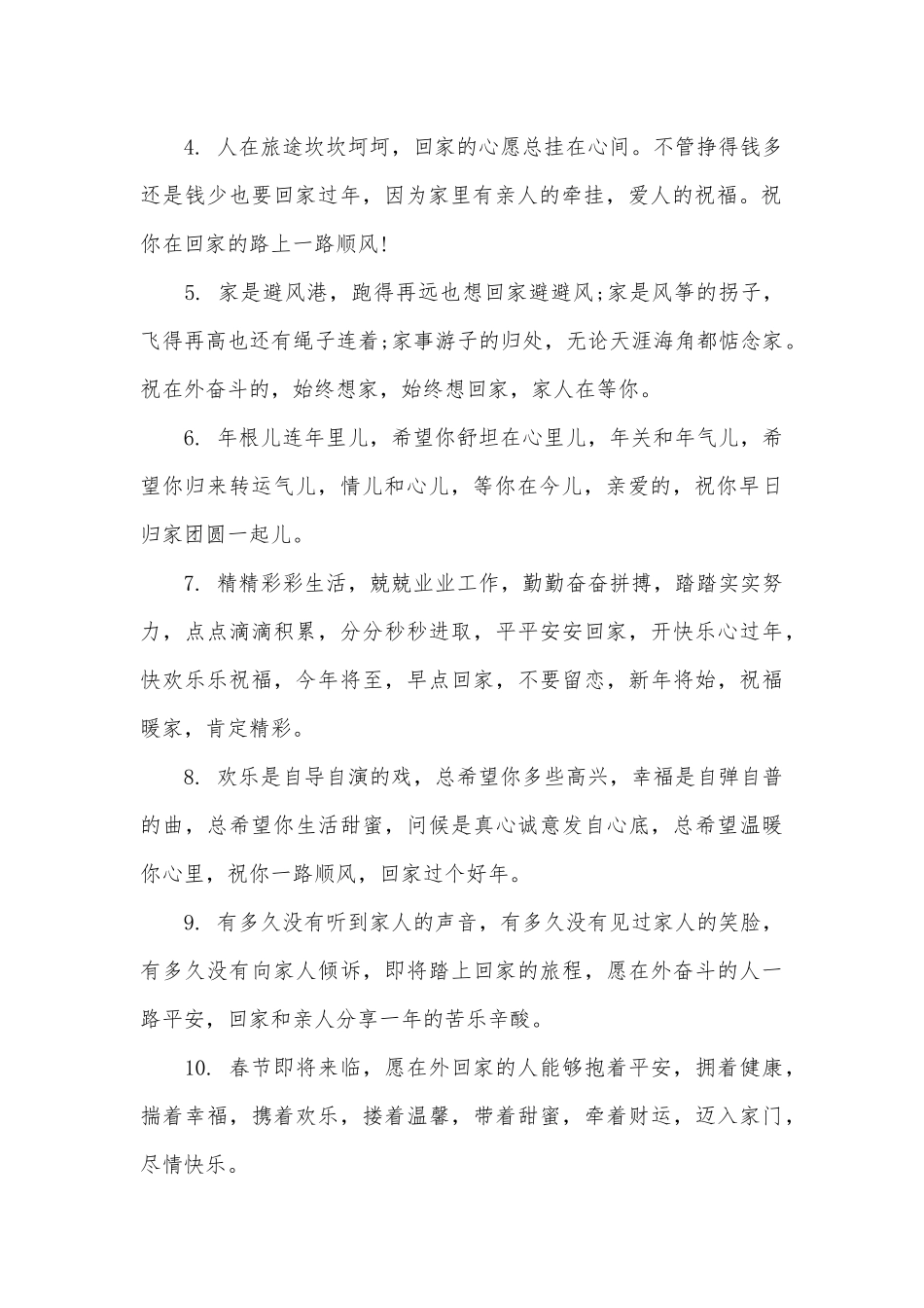 春节亲人团聚温馨的诗句_第2页