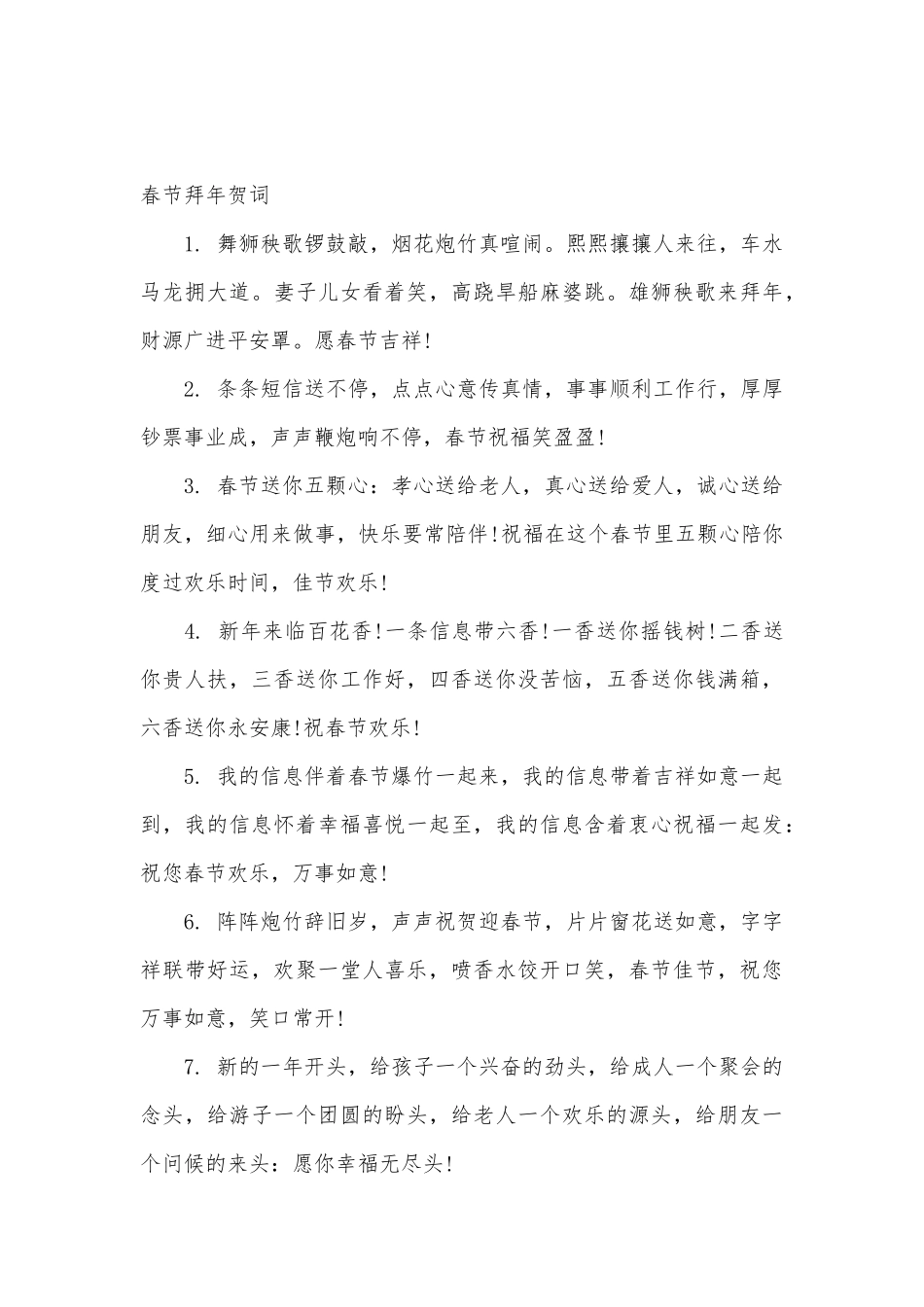 春节亲人团聚温馨的诗句_第3页