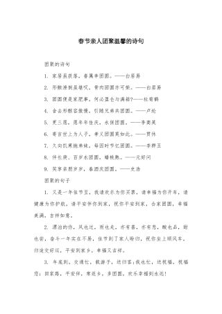 春节亲人团聚温馨的诗句
