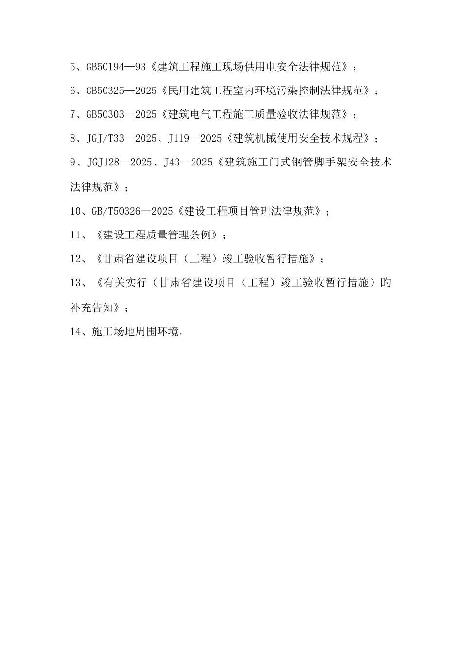 春节亮化工程施工组织设计_第2页