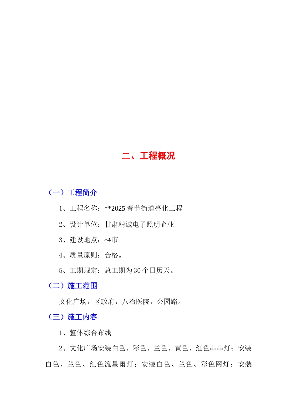 春节亮化工程施工组织设计_第3页