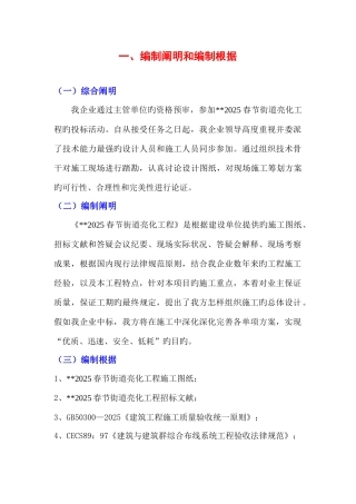 春节亮化工程施工组织设计