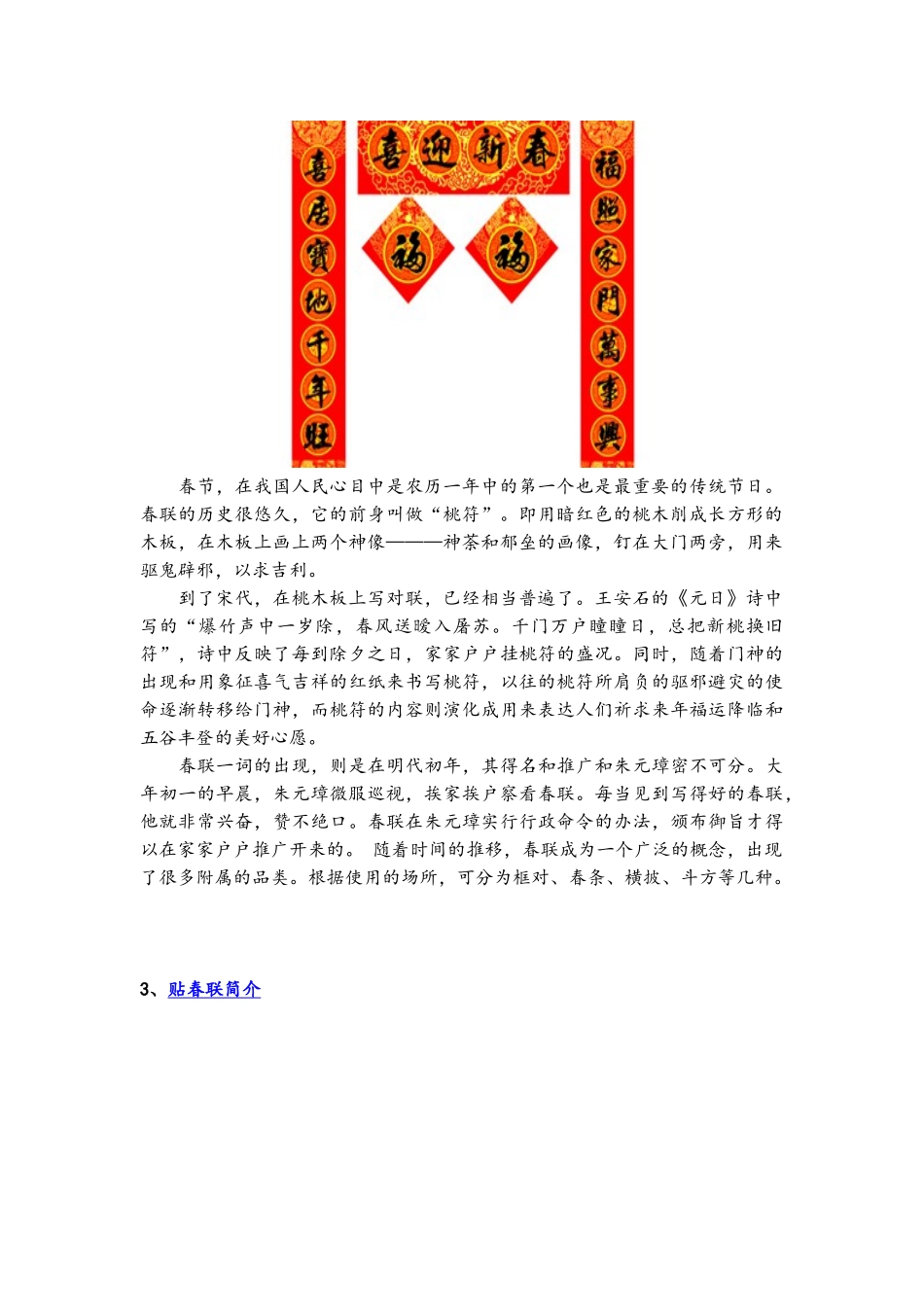 春联的文化意义_第2页