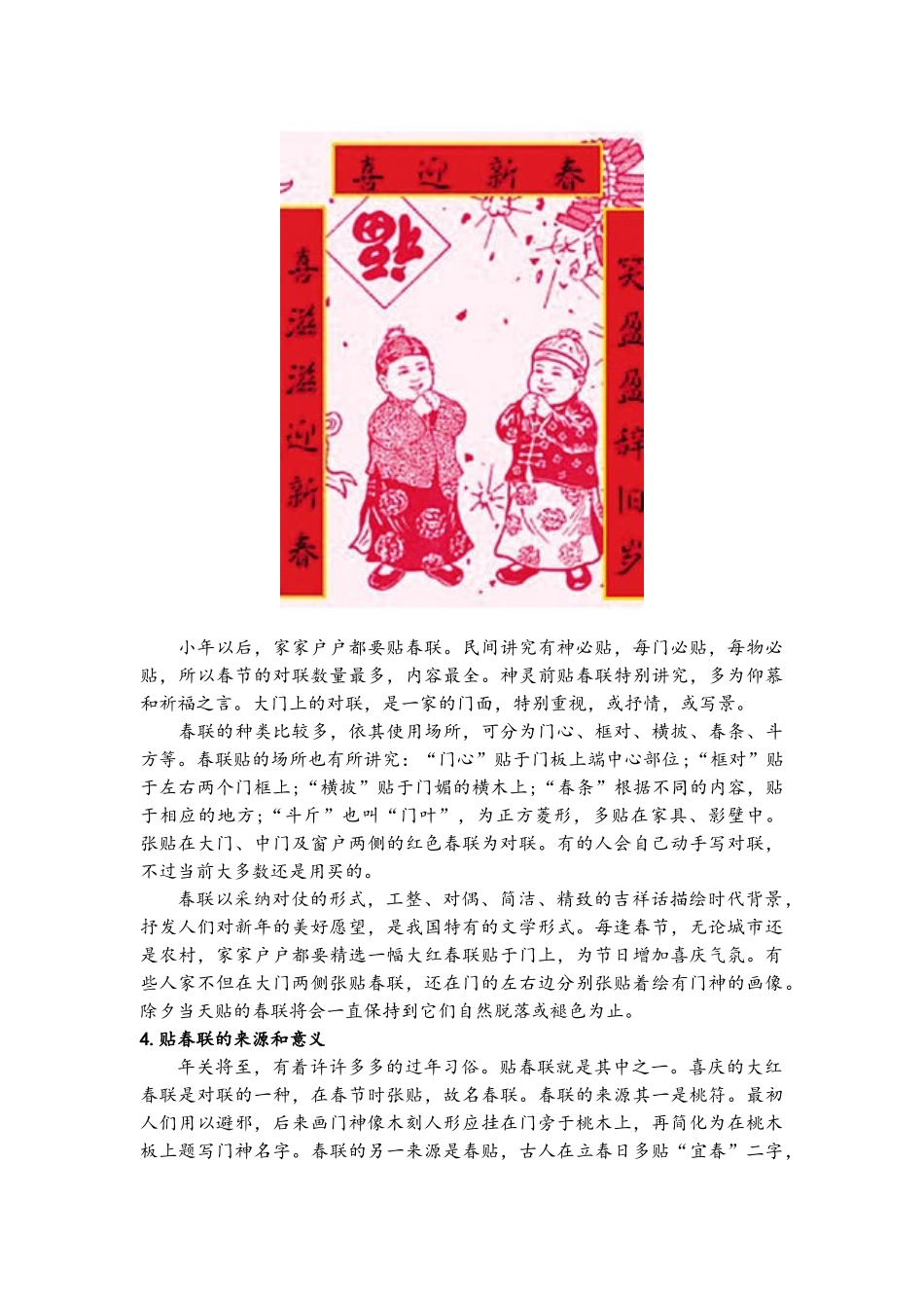 春联的文化意义_第3页