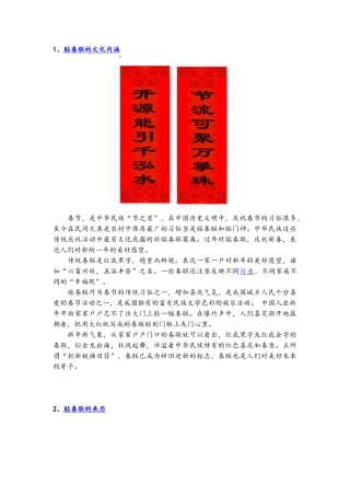 春联的文化意义
