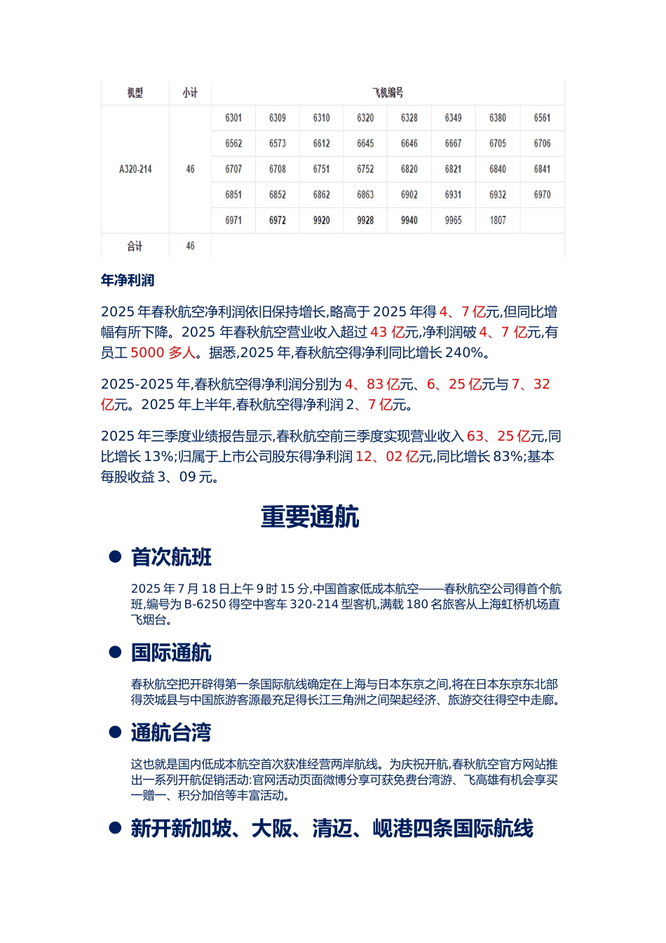 春秋航空介绍_第3页