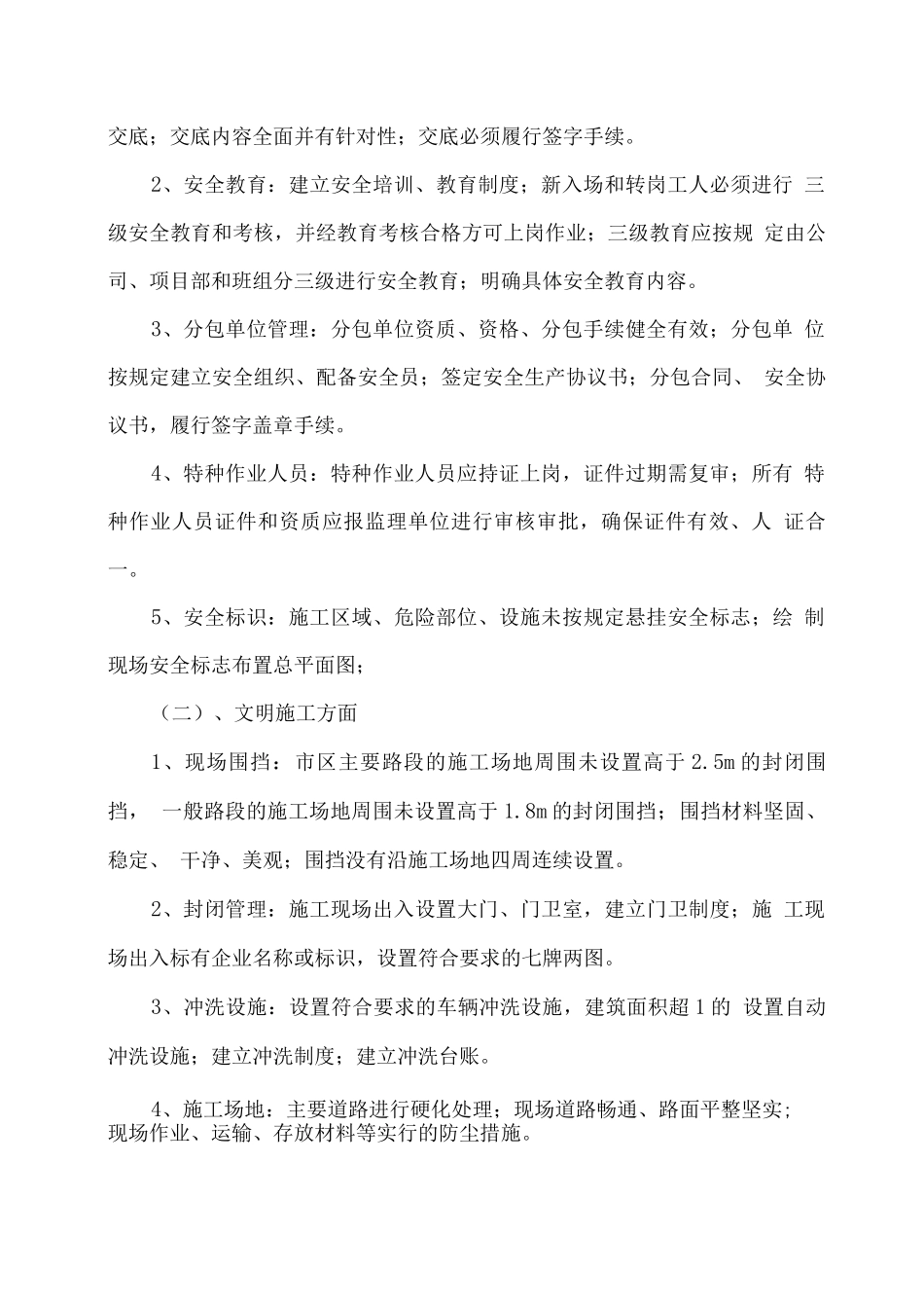 春节前安全管理方案和安全生产检查实施方案_第2页