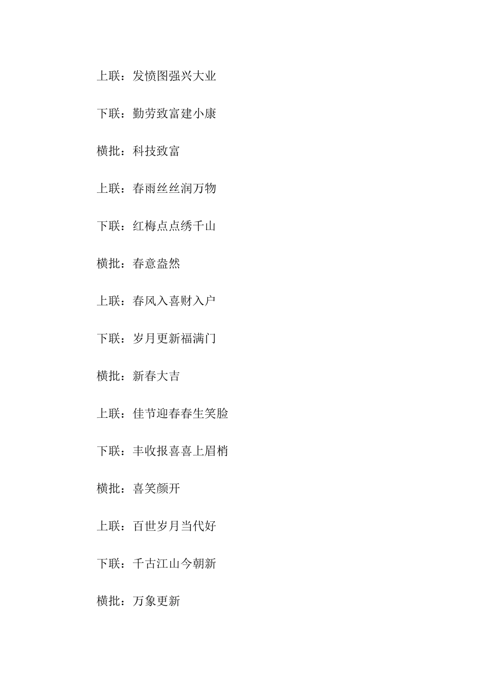 春节对联大全2025_第2页